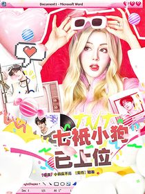 这是我的西游：七只小狗已上位