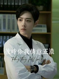 综影视：神要我救你