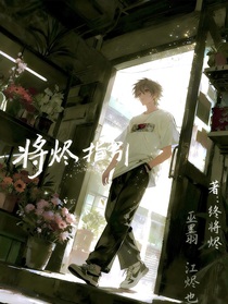 将烬，指引