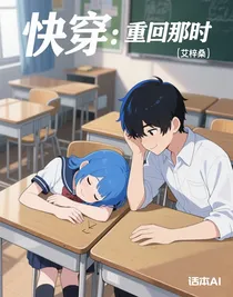 快穿：重回那时