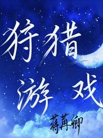 all金：狩猎游戏