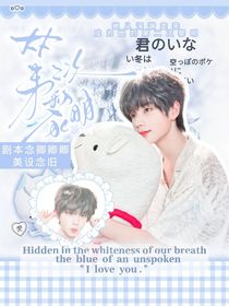 王橹杰：第二次黎明