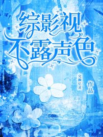 综影视：不露声色
