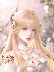 胡列娜——唐銀