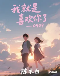 我就是喜歡你了-d248