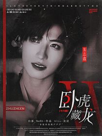 十八樓：臥虎藏龍