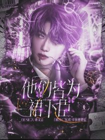 TF三代：他們皆為裙下臣