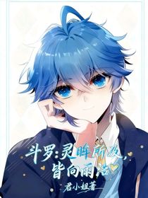 灵眸所见，皆向雨浩