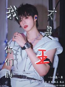 all朱：我才是你们的王