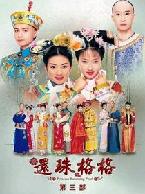 还珠格格之小燕子紫薇