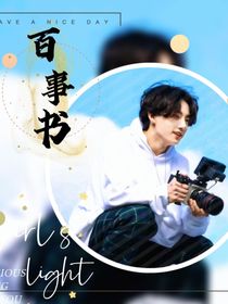 田柾国：百事书