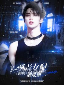 TNT：我妈是恶毒女配肿么办