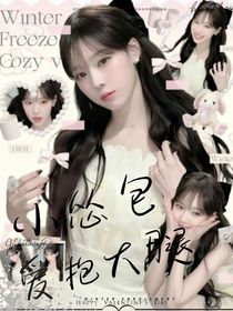 TNT：小慫包她愛(ài)抱大腿