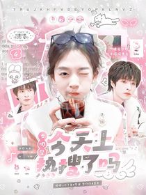 院人：女明星今天上热搜了吗