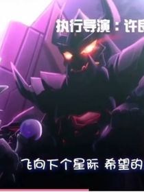 赛尔号第十三季返航