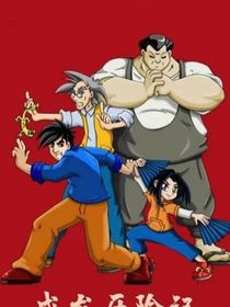 成龍歷險(xiǎn)記之黑氣再現(xiàn)