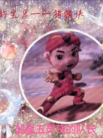 猪猪侠聊天室（航猪党勿进）