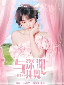 BTS：与深渊共舞