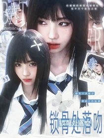 马嘉祺：锁骨处落吻