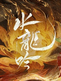 综影视：温香软玉