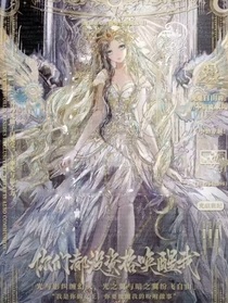 叶罗丽之你们都没资格唤醒我