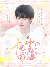 朱志鑫：十七岁向海