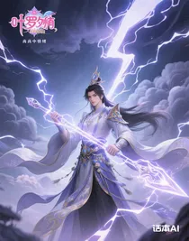 葉羅麗精靈夢高仙修仙