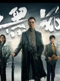 扫黑风暴：娇娇