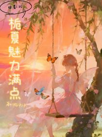 综影视：栀夏魅力满点