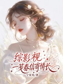 综影视：一笺春信寄情长