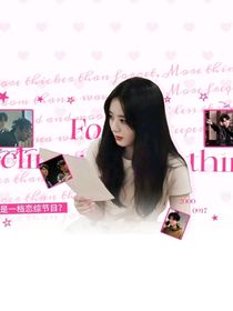 喜人奇妙夜：都喜歡怎么辦