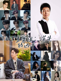 TNT重案組：消失的兇手