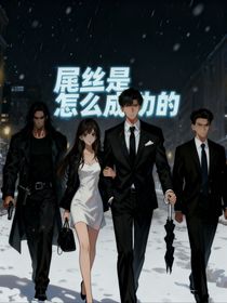 屌絲是怎么成功的