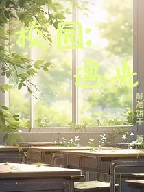 校园：遇光