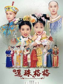 还珠格格三之天上人间