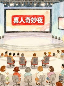 喜人：团宠妹妹哪里跑（1vn）