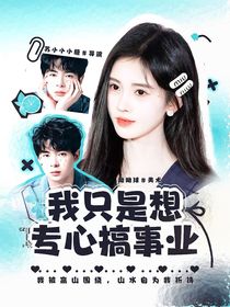 PEL：我只是想专心搞事业