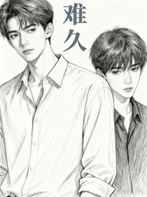 难久