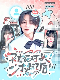 尹净汉：被死对头标记后