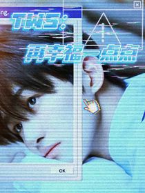 TWS：再幸福一点点