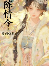 陈情令：莫问归期