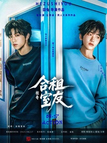 桂奇：合租室友