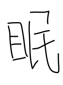 斗龙战士之雪意眠眠