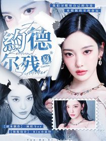 LPL：约德尔残夏