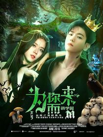 萌学园：为你而来x