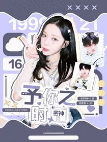 密神5：予你之时