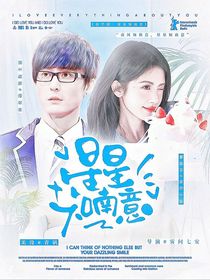 萌学园：星星知南意