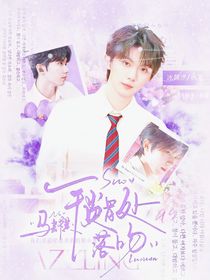 馬嘉祺：鎖骨處落吻