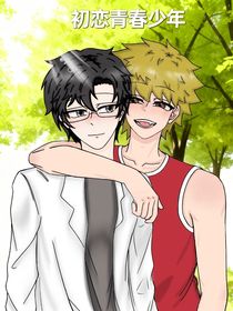 初恋青春（双）