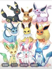 伊布创世新世界